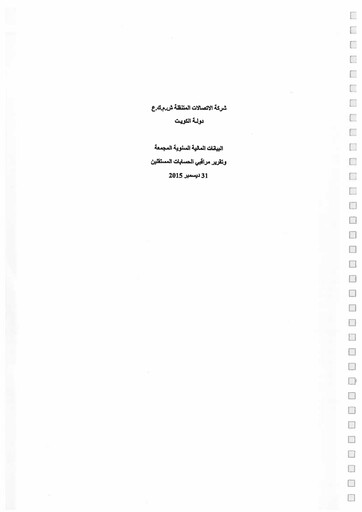 Thumbnail Zain (Mobile Telecommunications Company) Financial Statement 2015