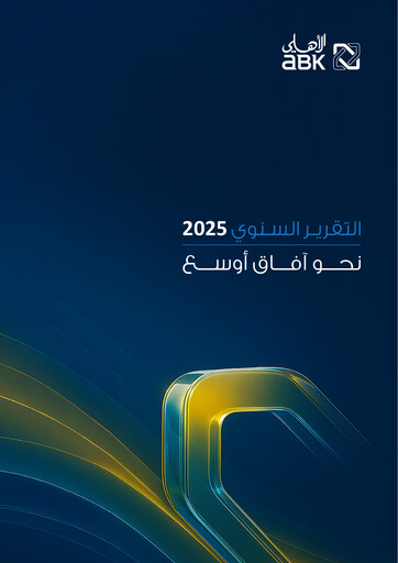 Thumbnail Al Ahli Bank of Kuwait Annual Report 2025