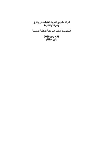 Thumbnail Kuwait Projects Company Holding Quarterly Report 2020-q1