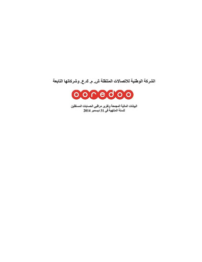 Thumbnail National Mobile Telecommunications Company Financial Statement 2014