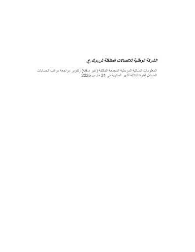 Thumbnail National Mobile Telecommunications Company Quarterly Report 2025-q1