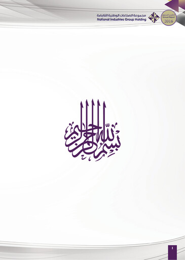 Miniature National Industries Group Holding Rapport annuel 2016