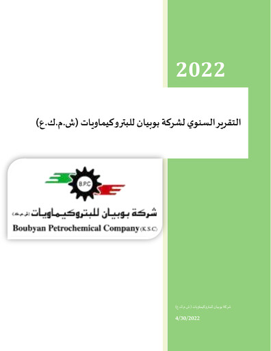 Thumbnail Boubyan Petrochemical Company Annual Report fy2022