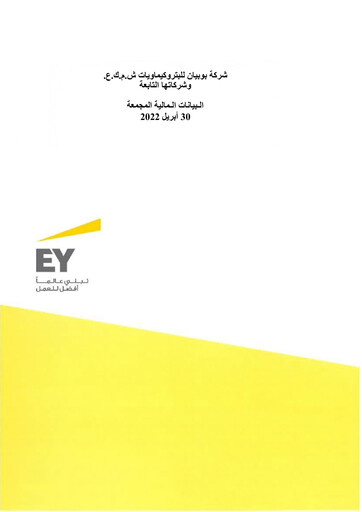 Thumbnail Boubyan Petrochemical Company Financial Statement fy2022