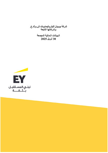 Thumbnail Boubyan Petrochemical Company Financial Statement fy2025