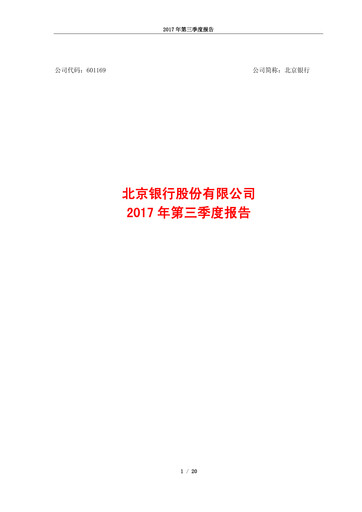 Thumbnail Bank of Beijing Quarterly Report 2017-q3