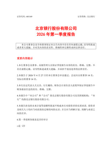 Vorschaubild Bank of Beijing Quartalsbericht 2026-q1