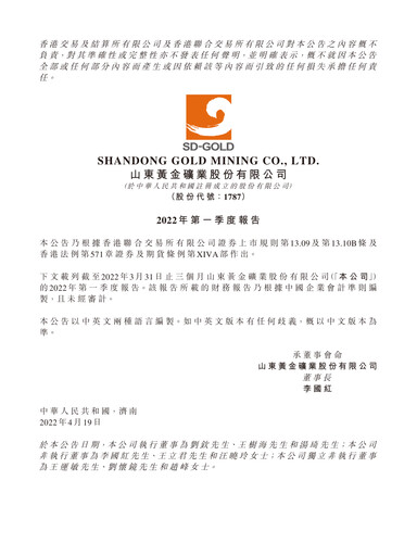 Vorschaubild Shandong Gold Mining Quartalsbericht 2022-q1