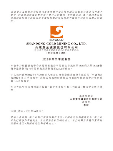 Vorschaubild Shandong Gold Mining Quartalsbericht 2022-q3