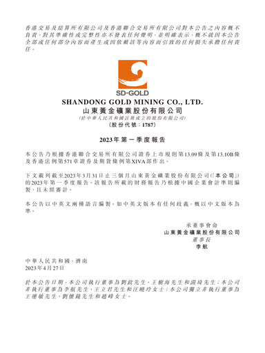 Vorschaubild Shandong Gold Mining Quartalsbericht 2023-q1