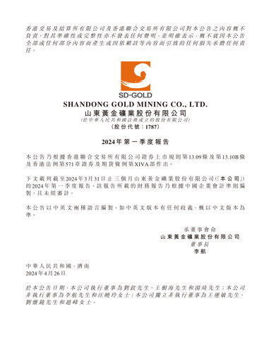 Vorschaubild Shandong Gold Mining Quartalsbericht 2024-q1