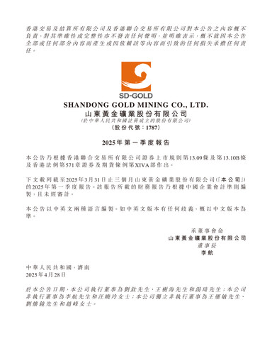 Vorschaubild Shandong Gold Mining Quartalsbericht 2025-q1
