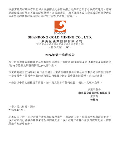 Vorschaubild Shandong Gold Mining Quartalsbericht 2026-q1