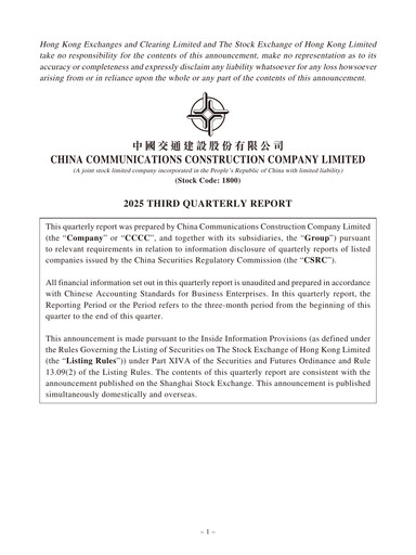 Thumbnail China Communications Construction Quarterly Report 2025-q3