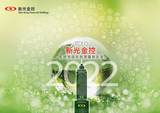 Vorschaubild Shin Kong Financial Holding ESG-Bericht 2022