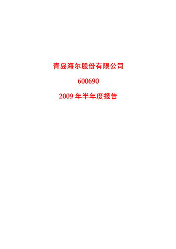 Thumbnail Haier Smart Home Half-year Report 2009