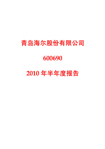 Thumbnail Haier Smart Home Half-year Report 2010