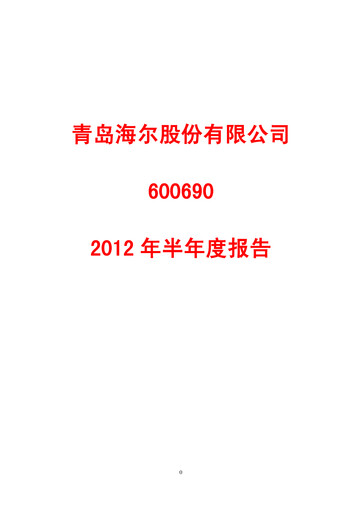 Thumbnail Haier Smart Home Half-year Report 2012