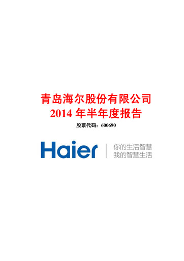 Thumbnail Haier Smart Home Half-year Report 2014