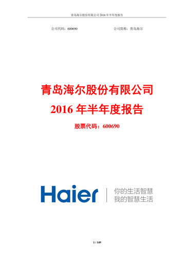 Thumbnail Haier Smart Home Half-year Report 2016