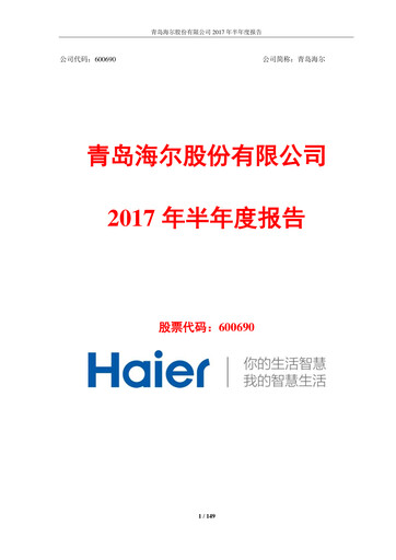 Thumbnail Haier Smart Home Half-year Report 2017