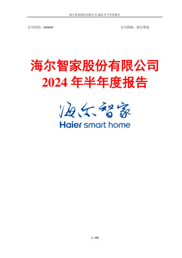 Thumbnail Haier Smart Home Half-year Report 2024