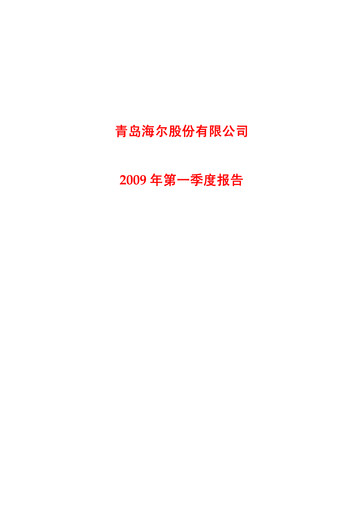 Thumbnail Haier Smart Home Quarterly Report 2009-q1