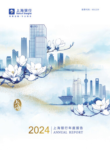 Miniature Bank of Shanghai Rapport annuel 2024