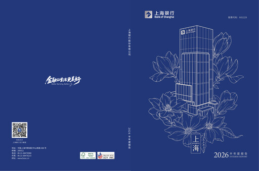 Miniature Bank of Shanghai Rapport semestriel 2026-h1