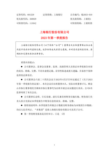Thumbnail Bank of Shanghai Quarterly Report 2023-q1