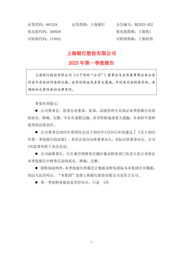 Thumbnail Bank of Shanghai Quarterly Report 2025-q1