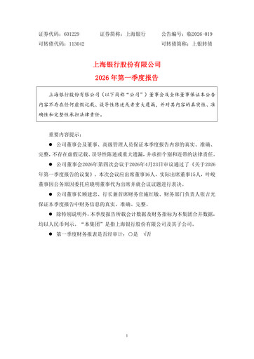 Vorschaubild Bank of Shanghai Quartalsbericht 2026-q1