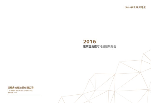 Vorschaubild Shimao Property
 Nachhaltigkeitsbericht 2016