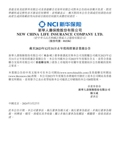Thumbnail New China Life Insurance
 Annual Report 2023