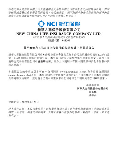 Thumbnail New China Life Insurance
 Half-year Report 2025-h1