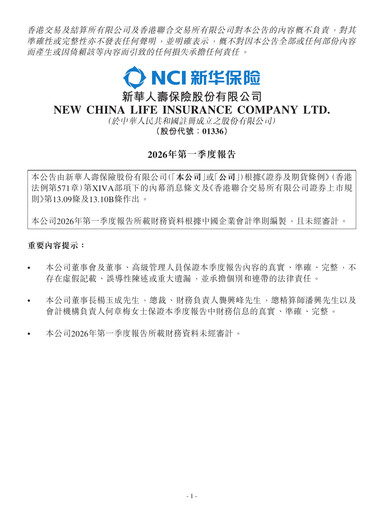 Thumbnail New China Life Insurance
 Quarterly Report 2026-q1
