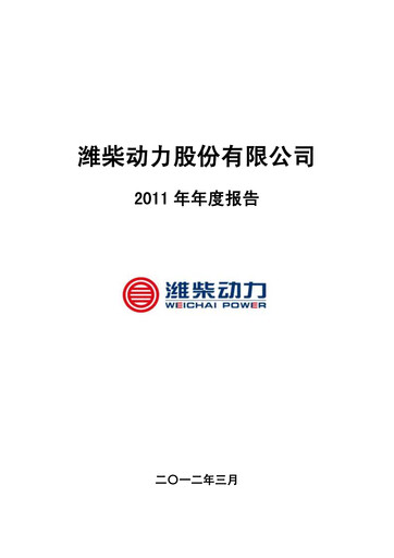 Thumbnail Weichai Power
 Annual Report 2011