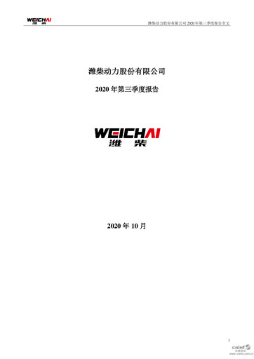 Thumbnail Weichai Power
 Quarterly Report 2020-q3