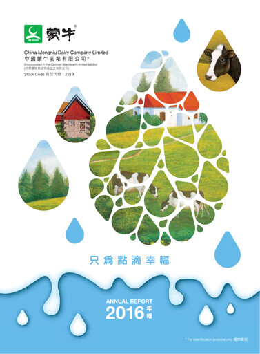 Thumbnail Mengniu Dairy
 Annual Report 2016