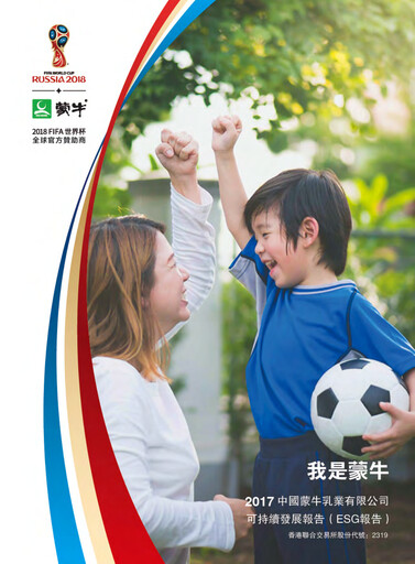 Thumbnail Mengniu Dairy
 Sustainability Report 2017