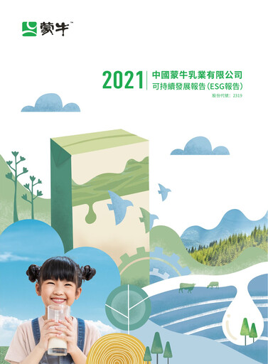 Thumbnail Mengniu Dairy
 Sustainability Report 2021