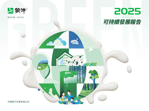 Thumbnail Mengniu Dairy
 Sustainability Report 2025