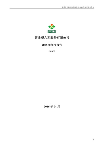 Thumbnail New Hope Liuhe Annual Report 2015