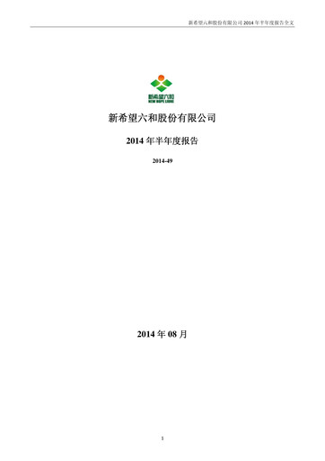 Thumbnail New Hope Liuhe Half-year Report 2014-h1