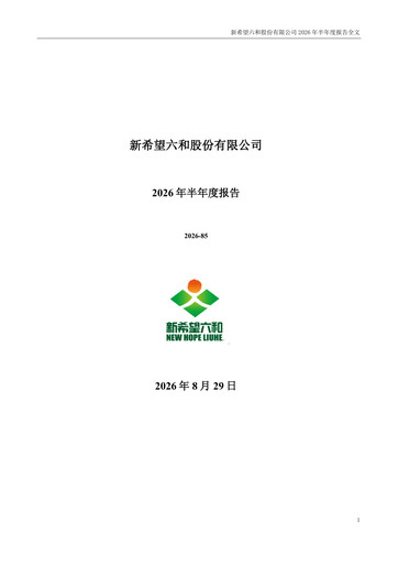 Thumbnail New Hope Liuhe Half-year Report 2026-h1