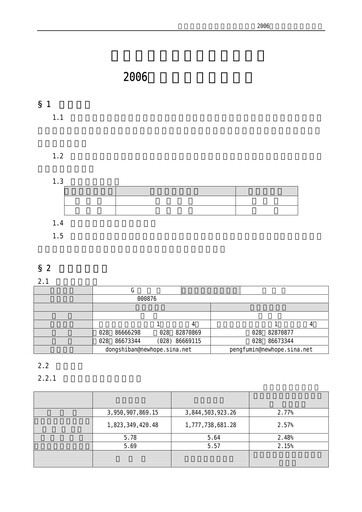 Thumbnail New Hope Liuhe Quarterly Report 2006-q1
