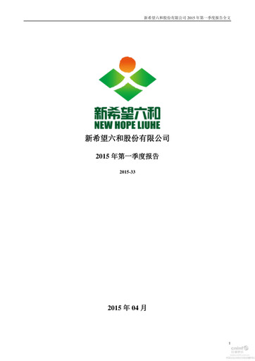Thumbnail New Hope Liuhe Quarterly Report 2015-q1