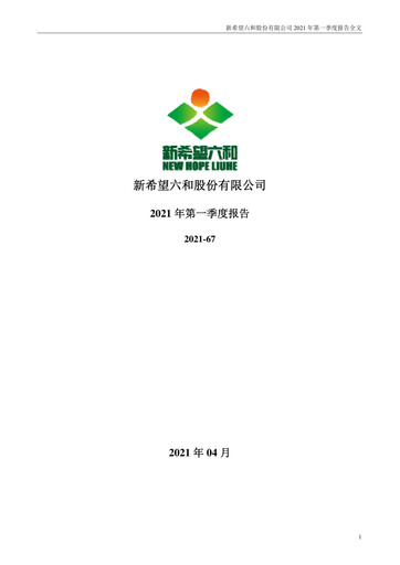 Thumbnail New Hope Liuhe Quarterly Report 2021-q1