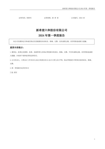 Thumbnail New Hope Liuhe Quarterly Report 2024-q1