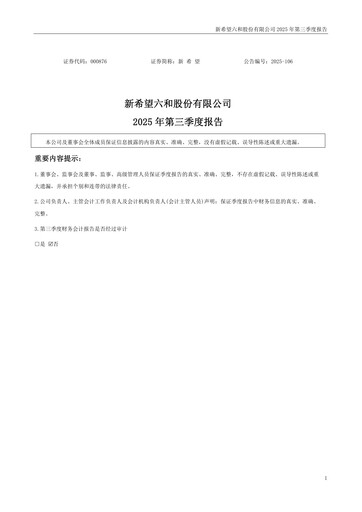 Thumbnail New Hope Liuhe Quarterly Report 2025-q3